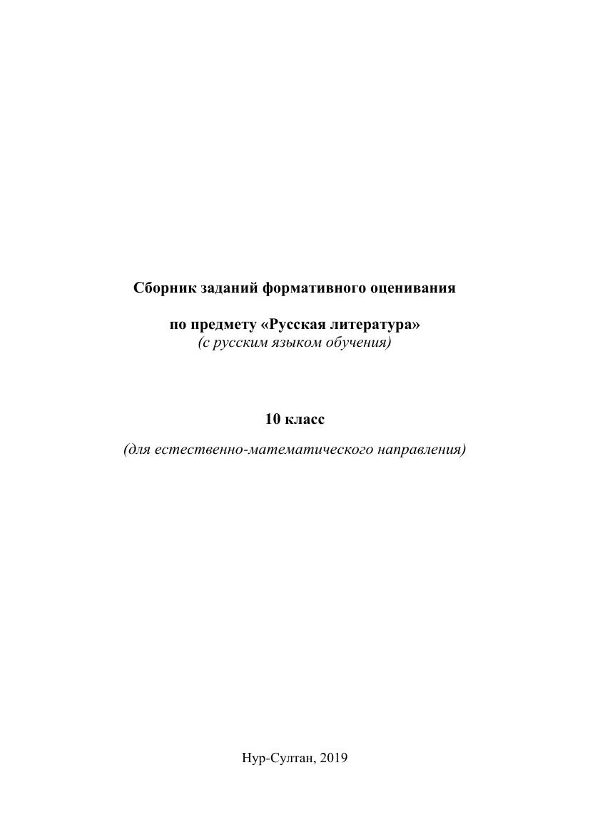 ОШ ФО Русская литература ЕМН 10 класс
