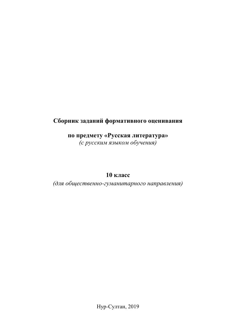ОШ ФО Русская литература ОГН 10 класс