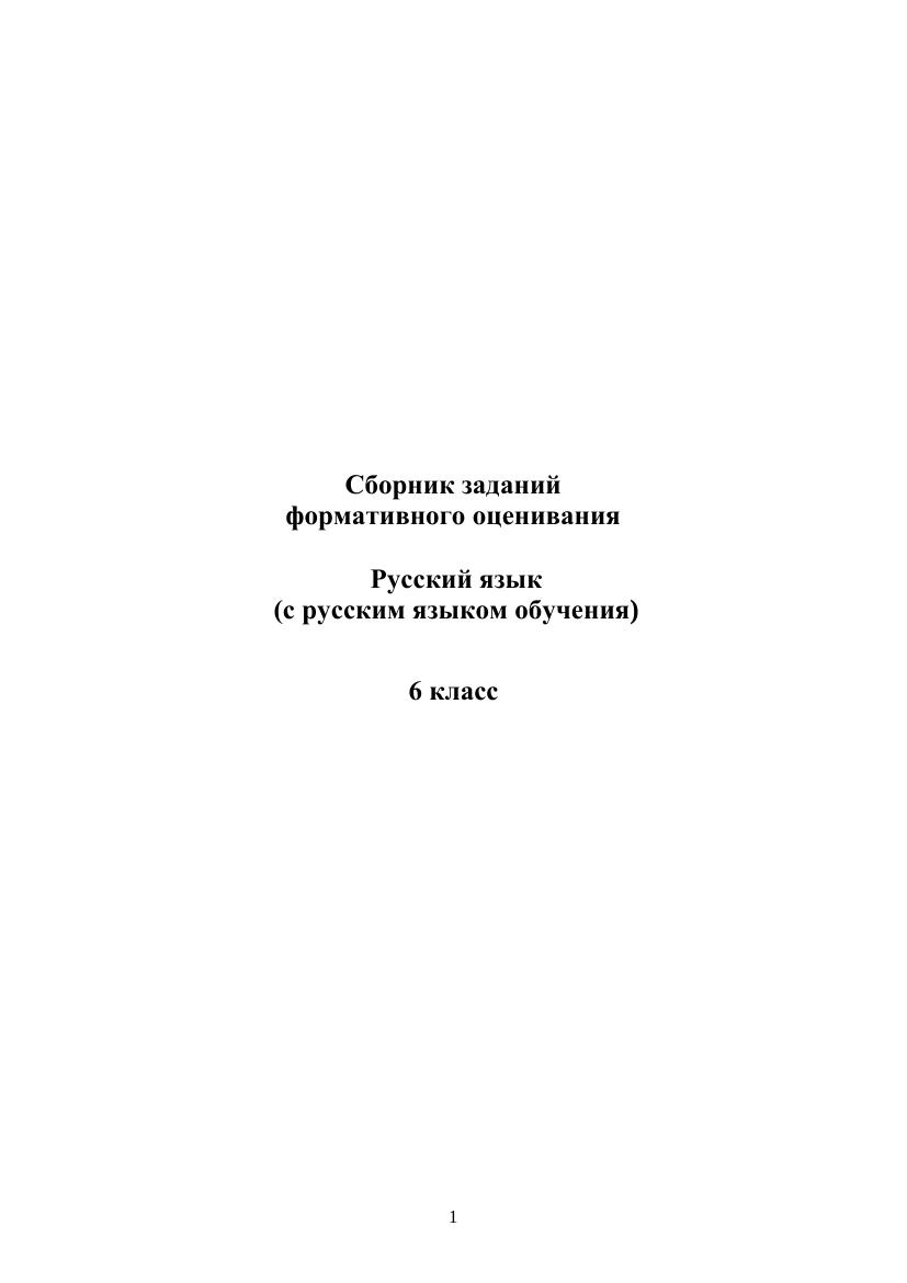 ОШ ФО Русский язык Я1 8 класс