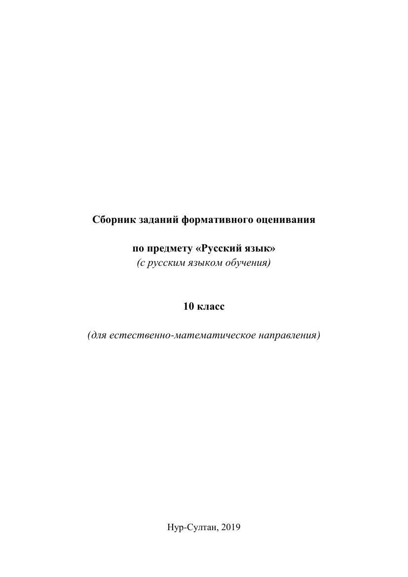 ОШ ФО Русский язык Я1 ЕМН 10 класс