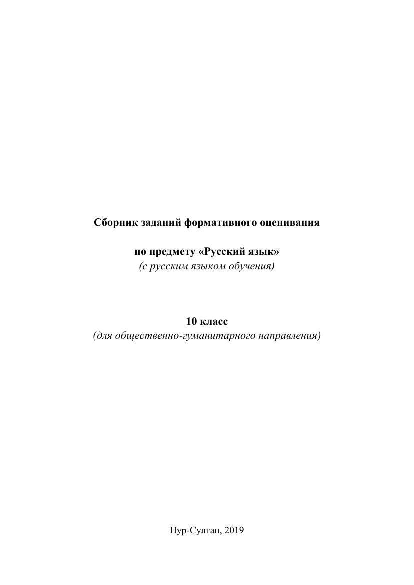 ОШ ФО Русский язык Я1 ОГН 10 класс