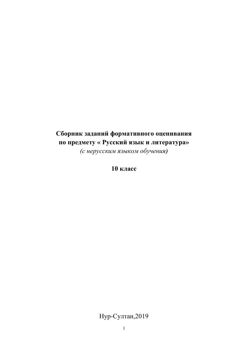 ОШ ФО Русский язык и литература 10 класс