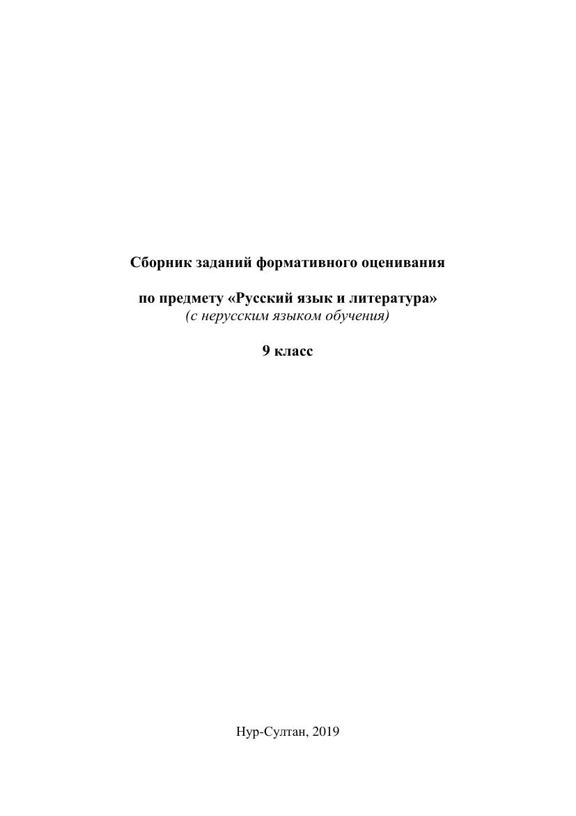 ОШ ФО Русский язык и литература 9 класс