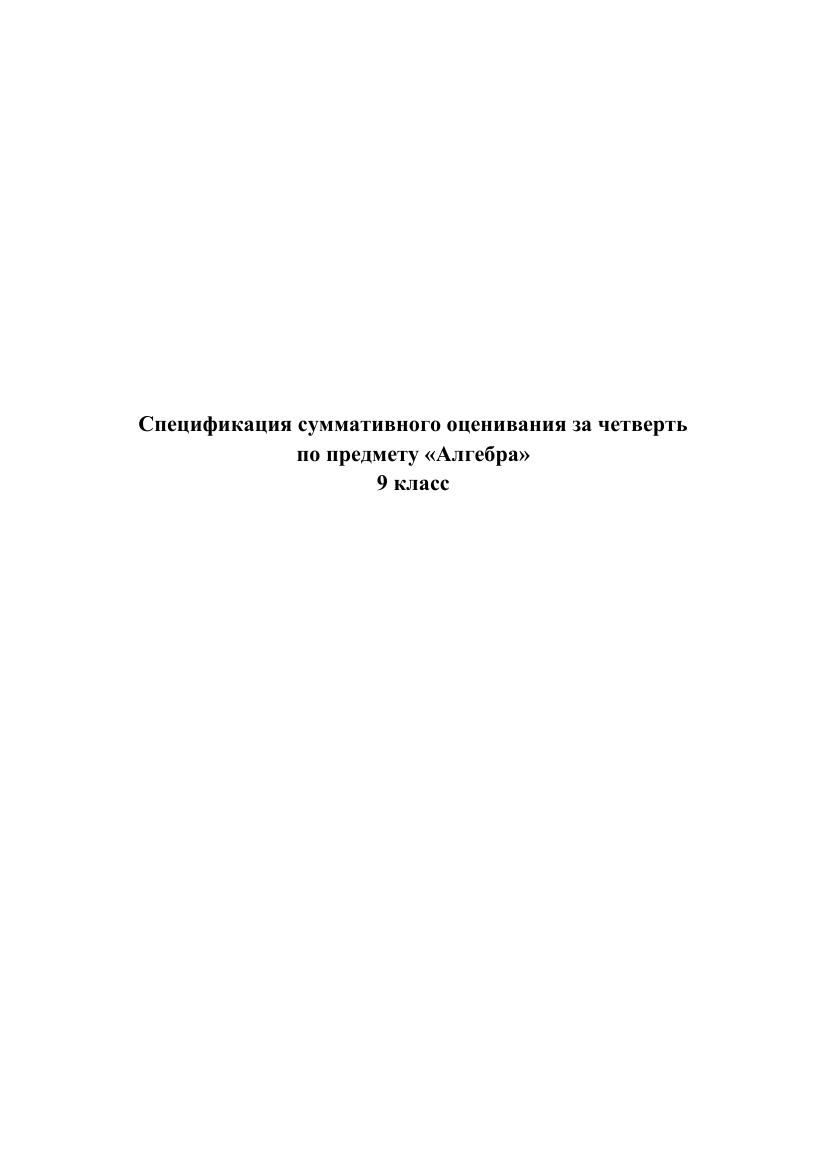 ОШ СОЧ Алгебра 9 класс рус