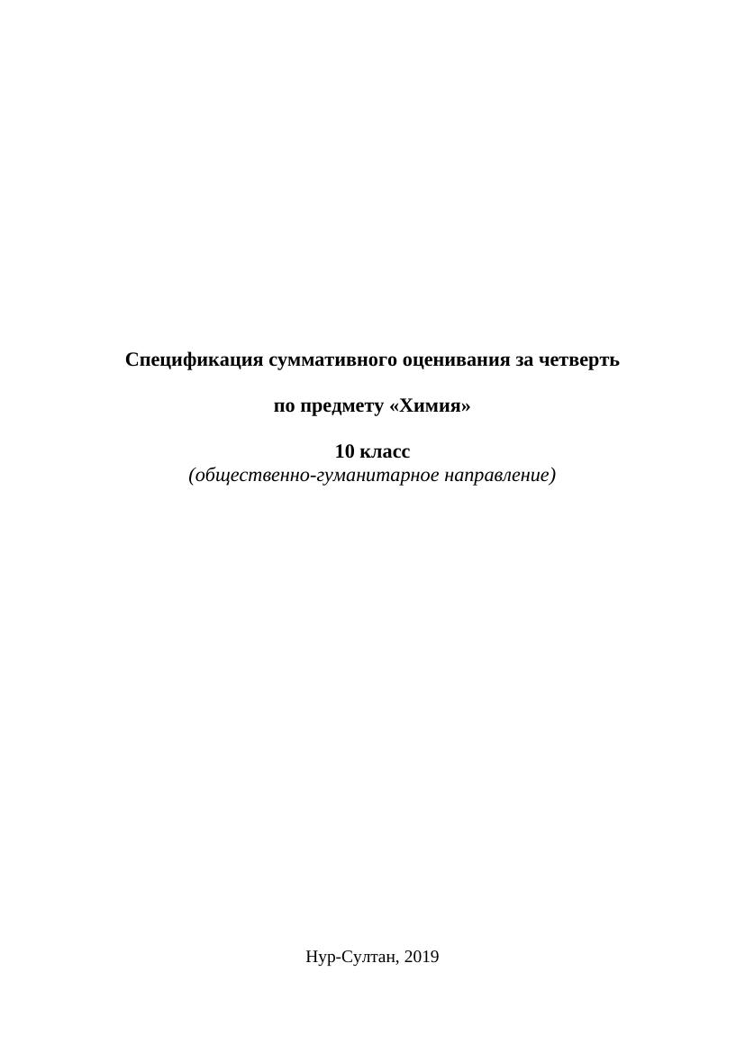 ОШ СОЧ Химия ОГН 10 класс рус
