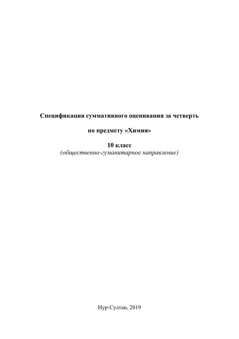 ОШ СОЧ Химия ОГН 10 класс рус от Арай+=