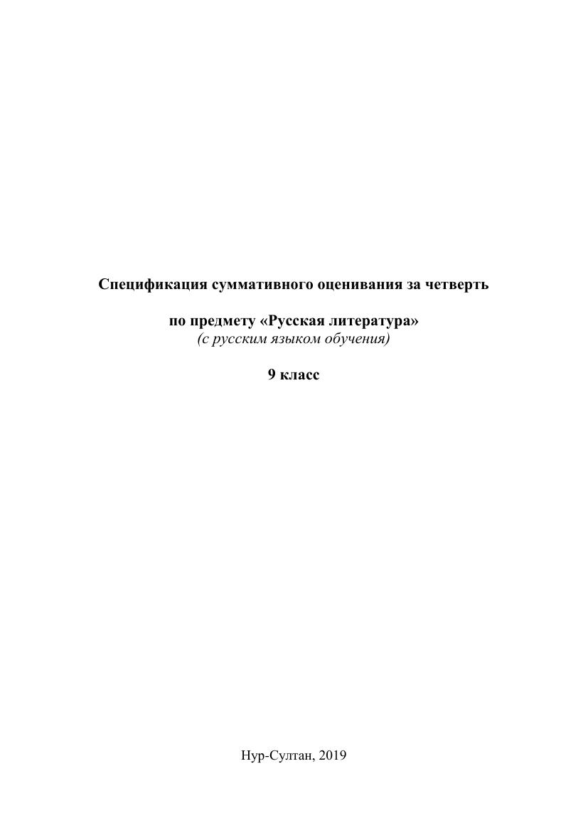 ОШ СОЧ Русская литература 9 класс рус+