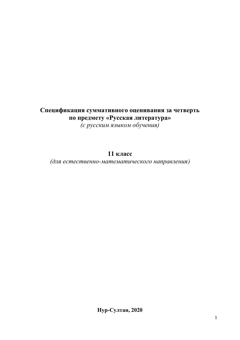 ОШ СОЧ Русская литература ЕМН 11 класс
