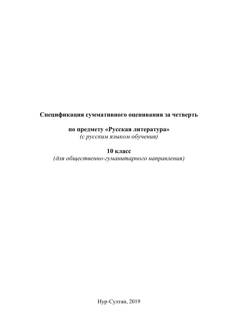 ОШ СОЧ Русская литература ОГН 10 класс