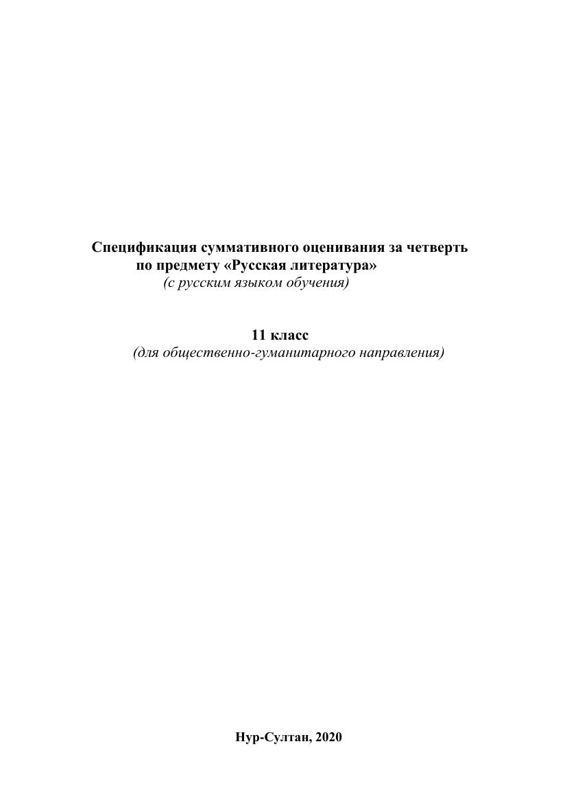 ОШ СОЧ Русская литература ОГН 11 класс
