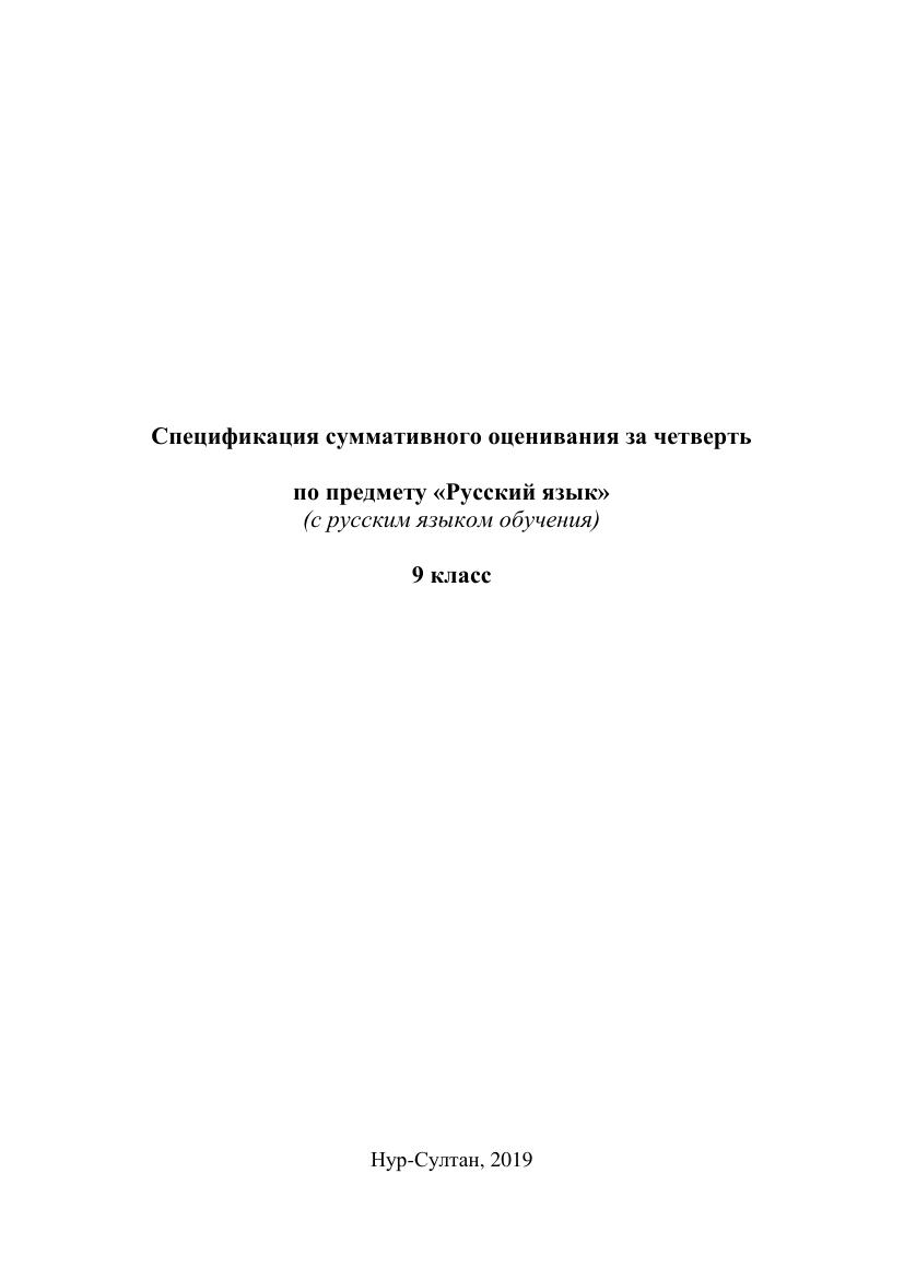 ОШ СОЧ Русский язык 9 класс рус+