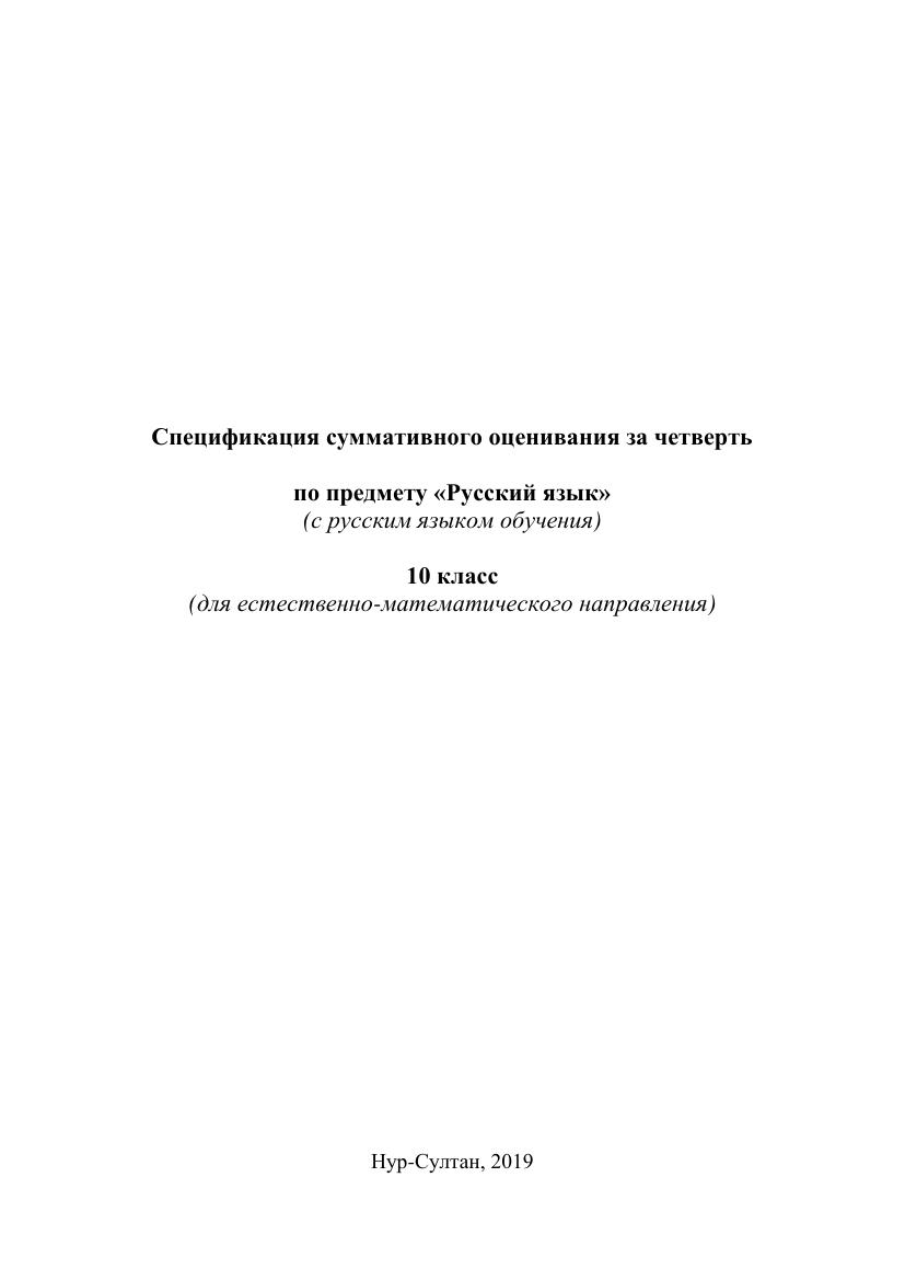 ОШ СОЧ Русский язык ЕМН 10 класс