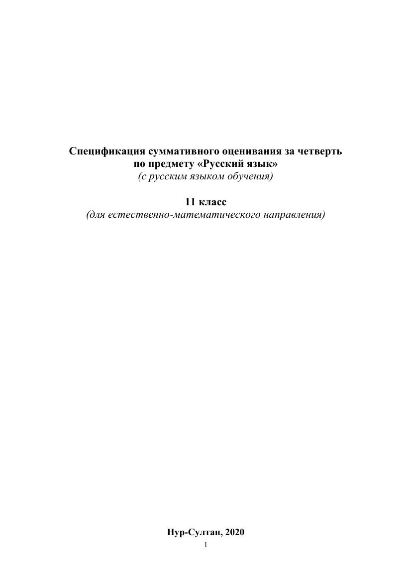 ОШ СОЧ Русский язык ЕМН 11 класс