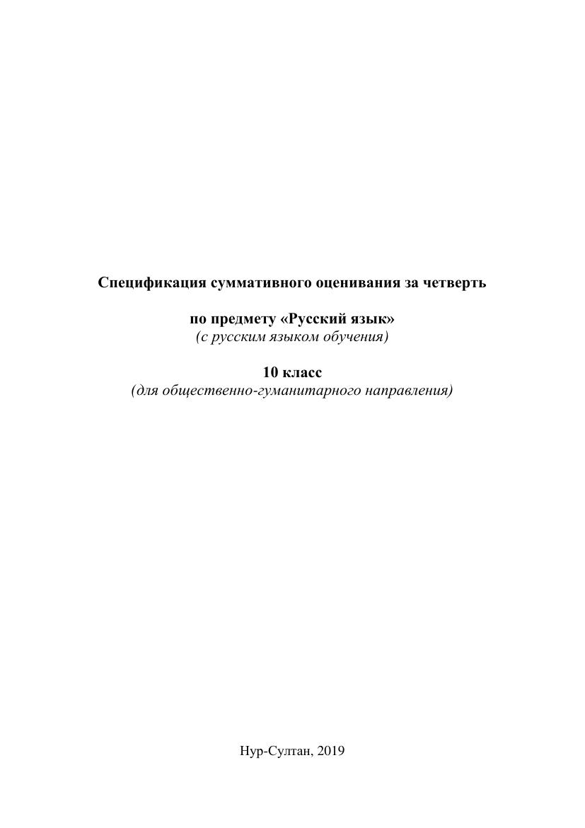 ОШ СОЧ Русский язык ОГН 10 класс