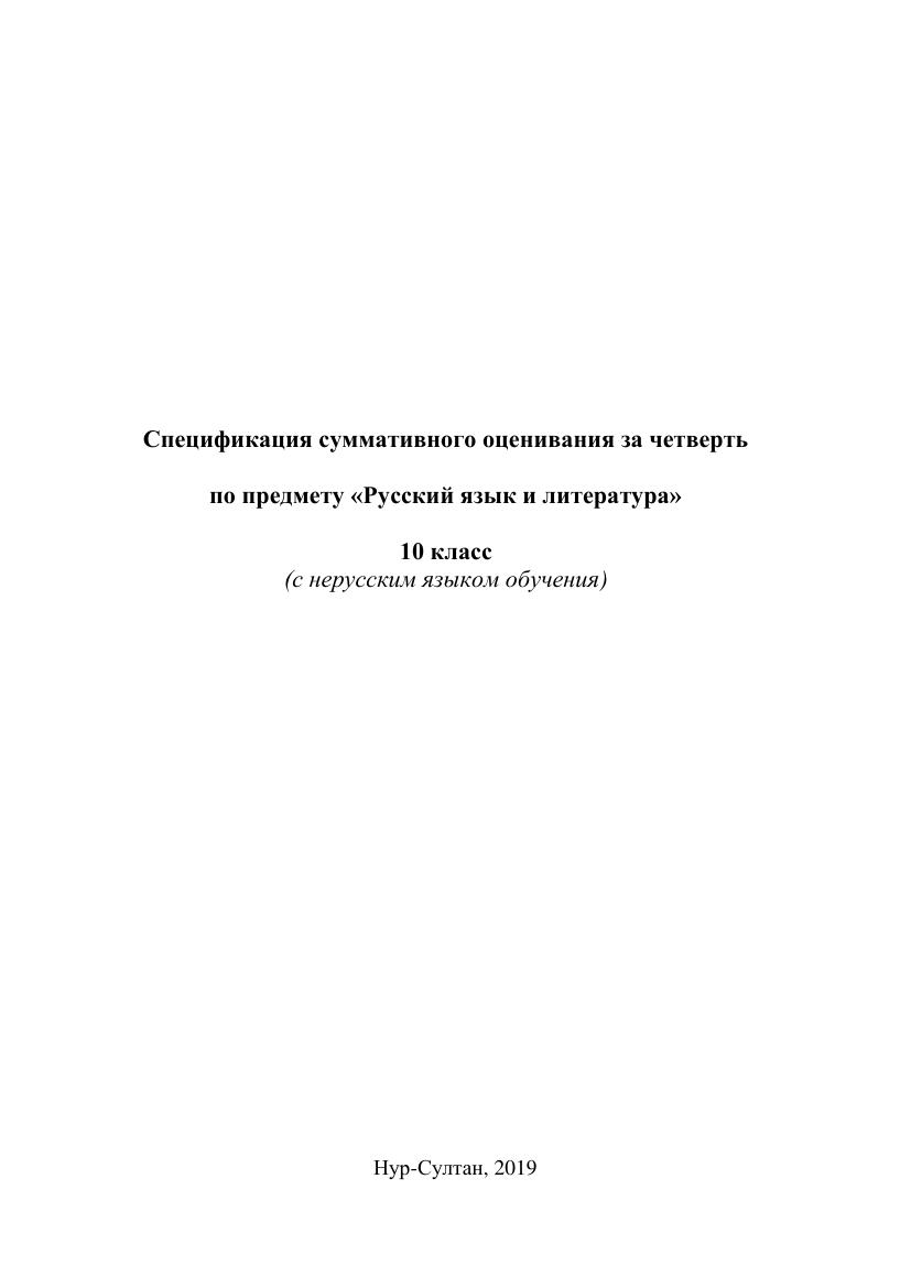 ОШ СОЧ Русский язык и литература 10 класс