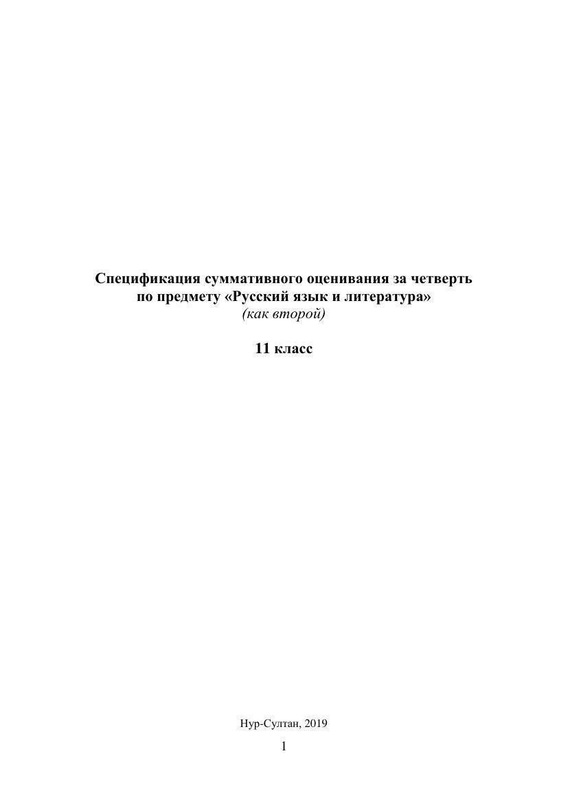 ОШ СОЧ Русский язык и литература 11 класс 1