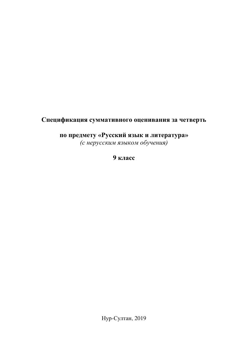 ОШ СОЧ Русский язык и литература 9 каз