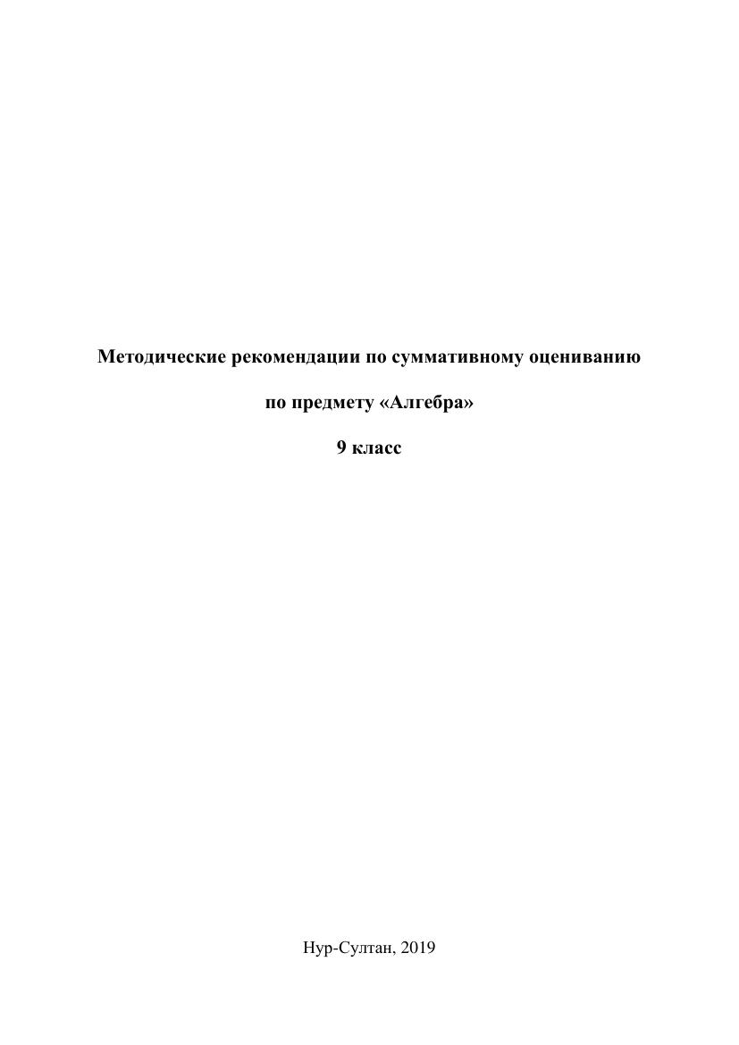 ОШ СОР Алгебра 9 класс рус