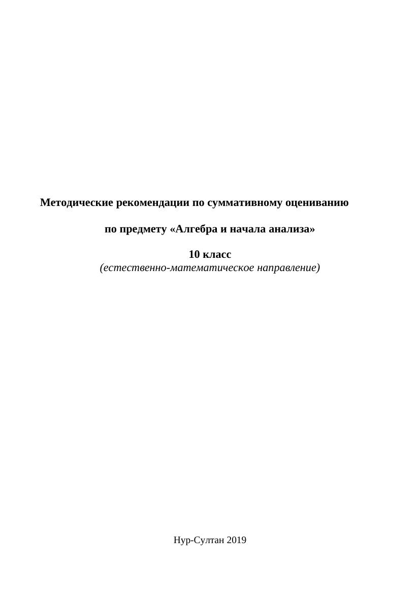 ОШ СОР Алгебра ЕМН 10 класс рус