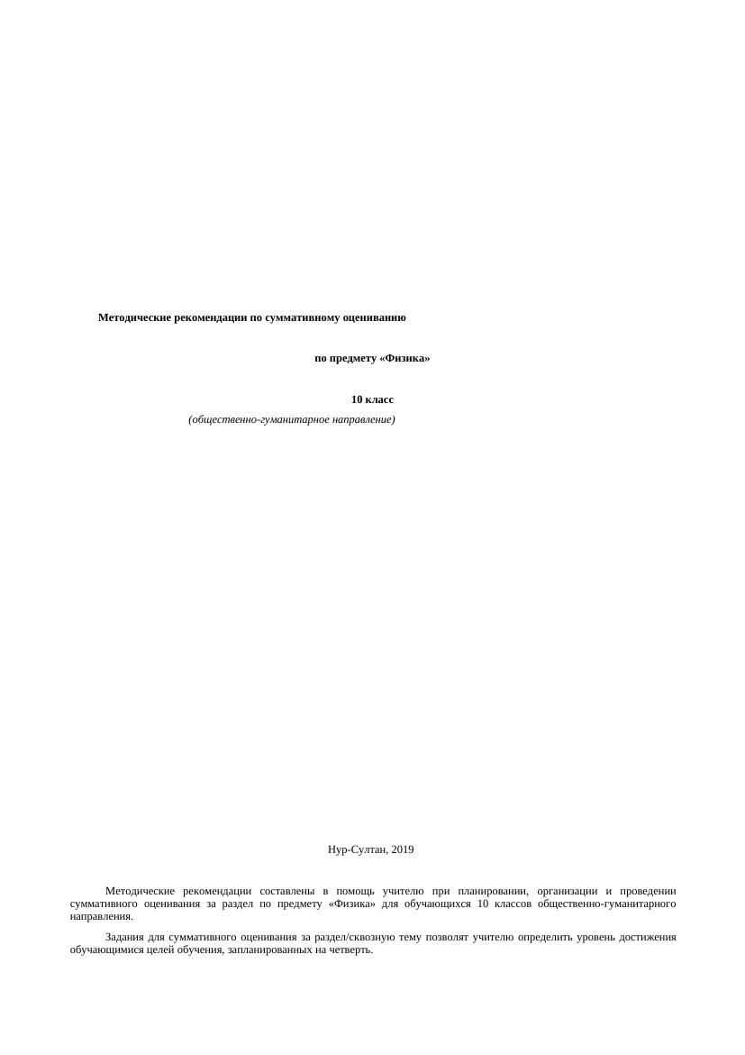 ОШ СОР Физика ОГН 10 класс рус