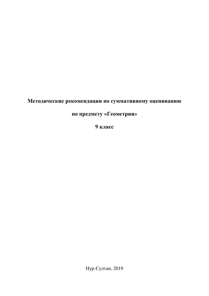ОШ СОР Геометрия 9 класс рус