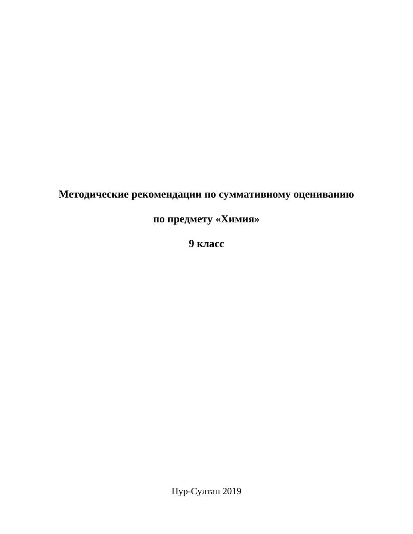 ОШ СОР Химия 9 класс рус