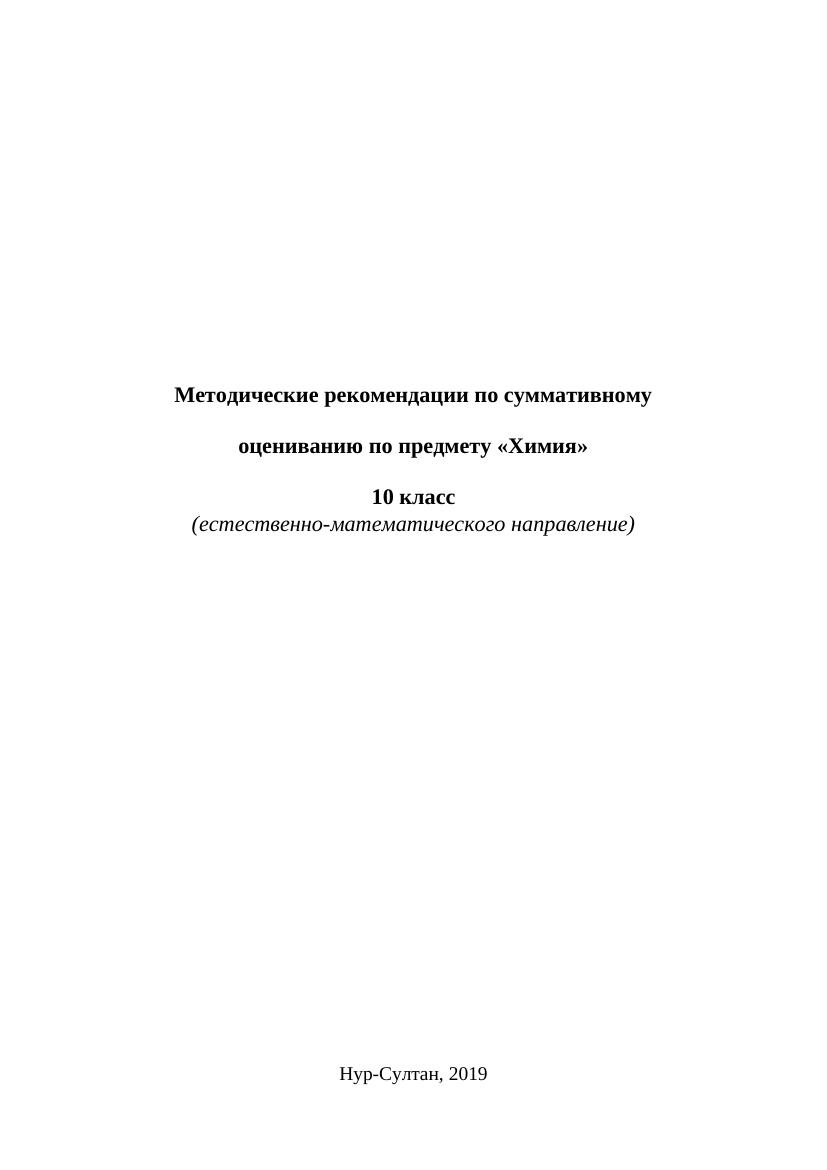 ОШ СОР Химия ЕМН 10 класс рус