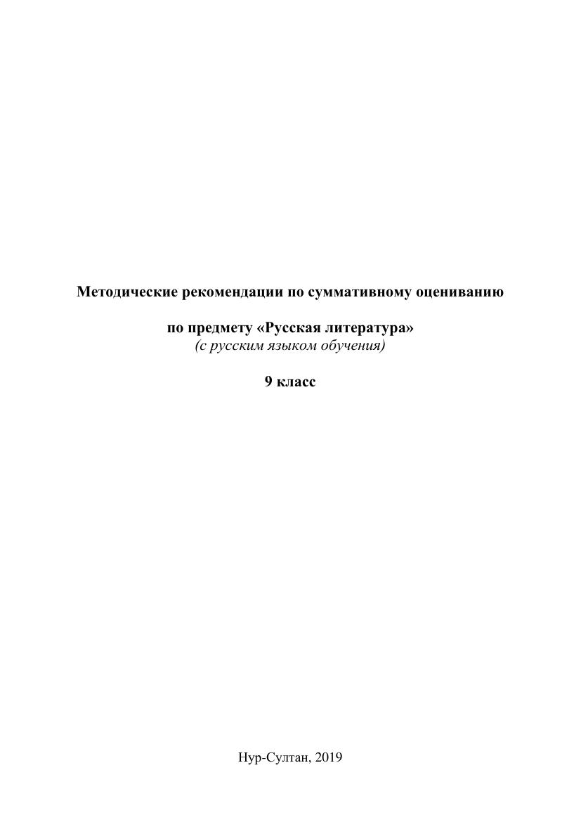 ОШ СОР Русская литература 9 класс рус