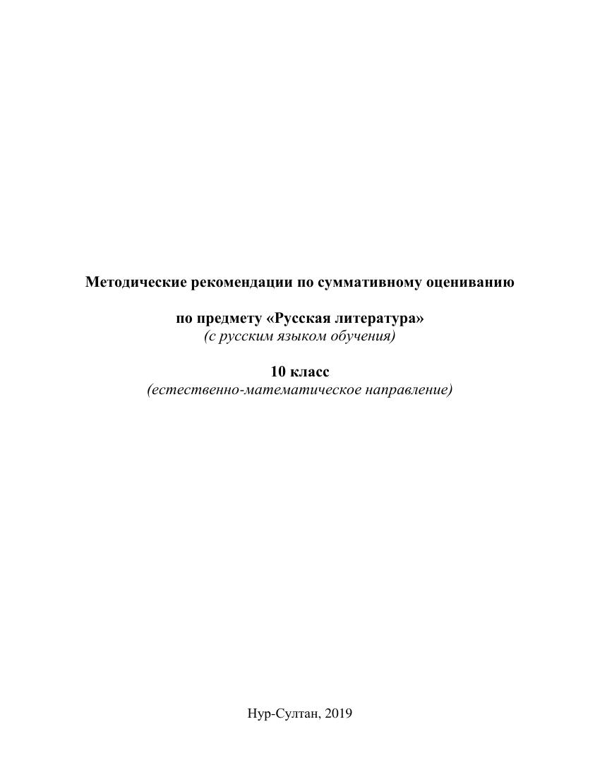 ОШ СОР Русская литература ЕМН 10 класс+