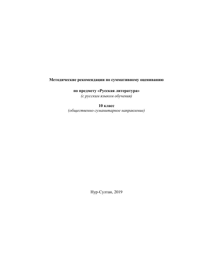 ОШ СОР Русская литература ОГН 10 класс рус+