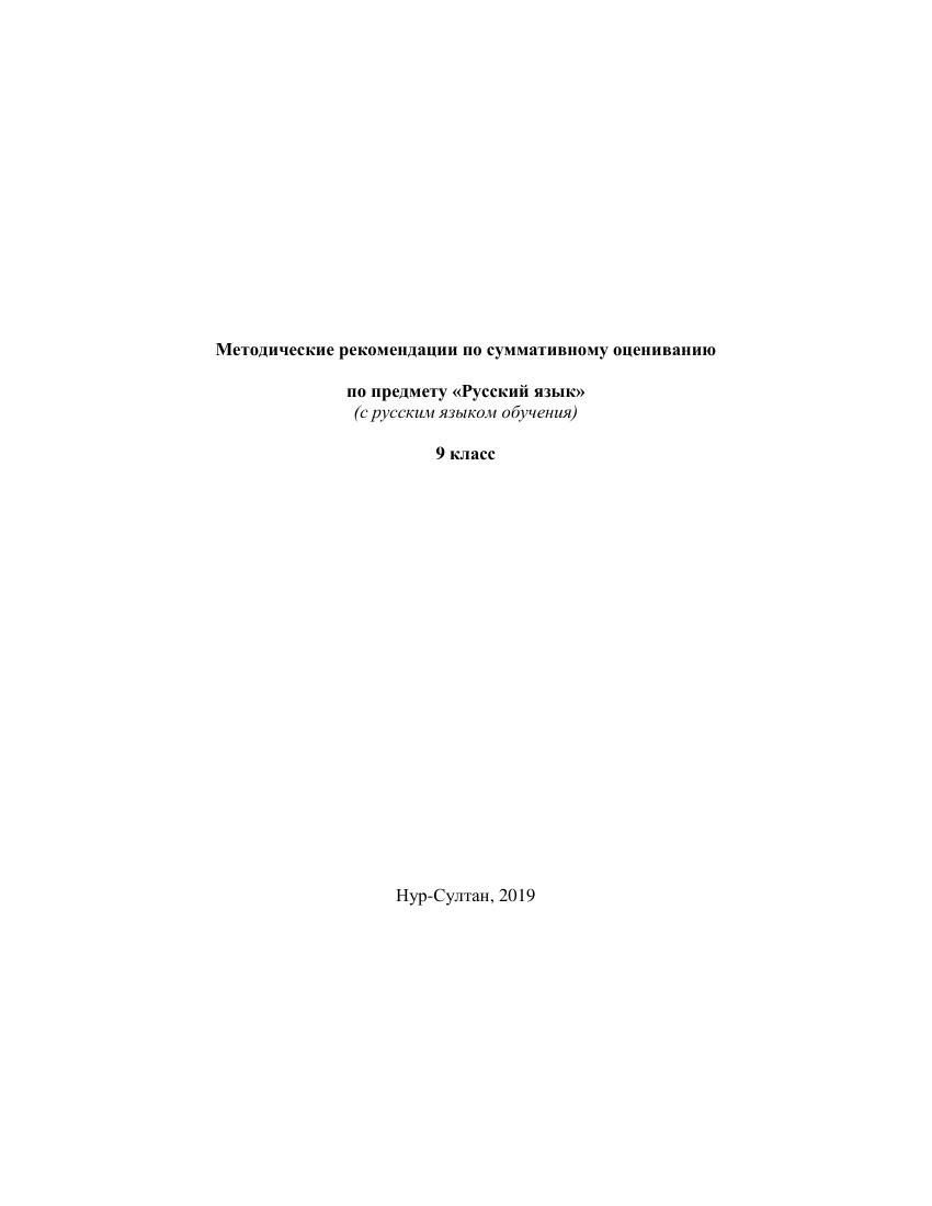 ОШ СОР Русский язык 9 класс рус