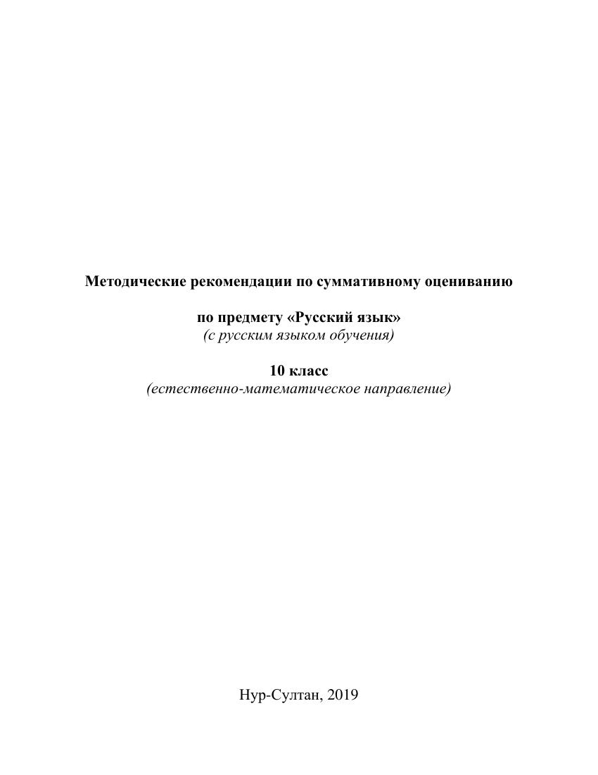 ОШ СОР Русский язык ЕМН 10 класс