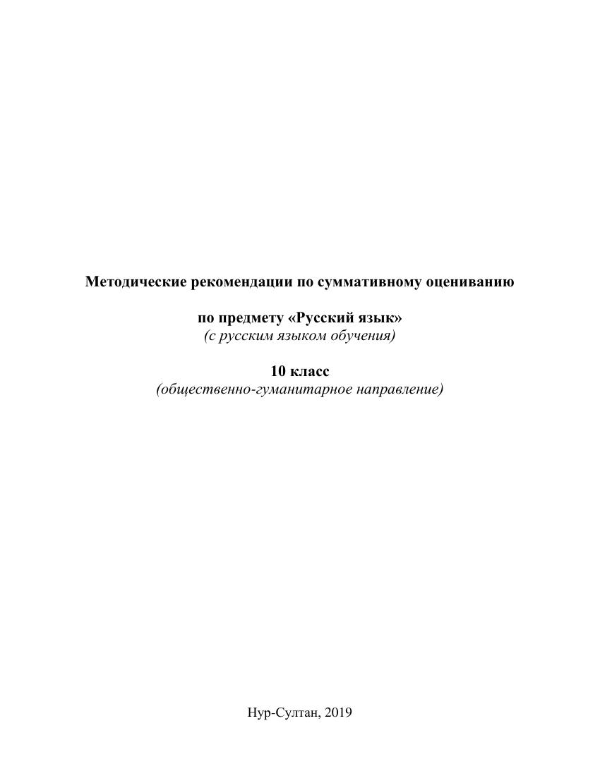 ОШ СОР Русский язык ОГН 10 класс