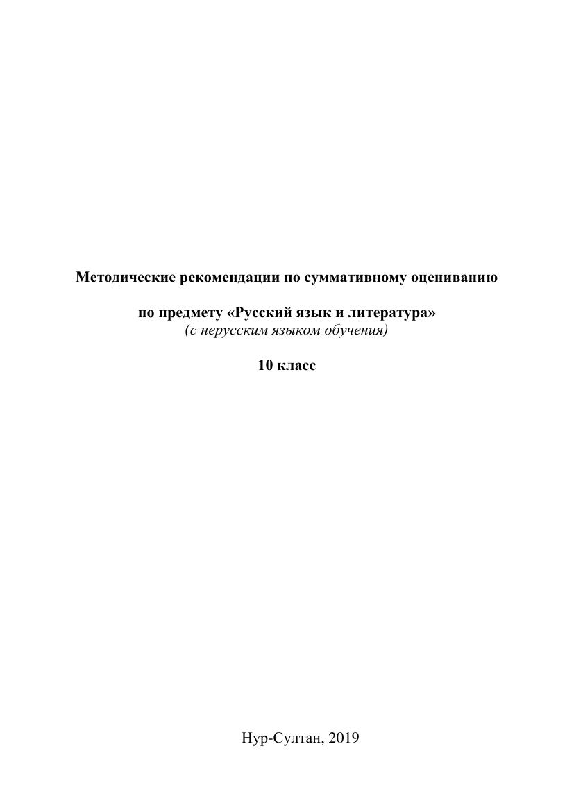 ОШ СОР Русский язык и литература 10 класс pdf