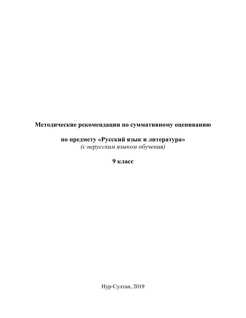 ОШ СОР Русский язык и литература 9 класс каз