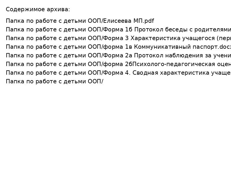 Папка по работе с детьми ООП