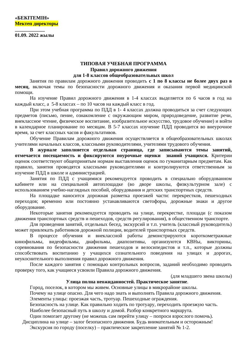 План ПДД с программой-1