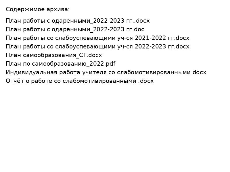 План работы