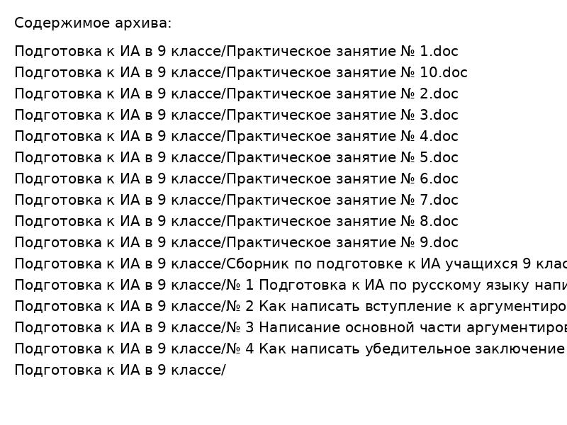 Подготовка к ИА в 9 классе Носова А В