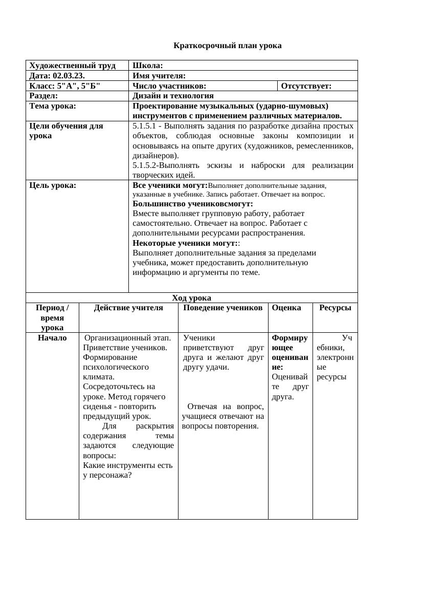 5 класс: 16 урок по художественному труду с поурочным планом DOCX
