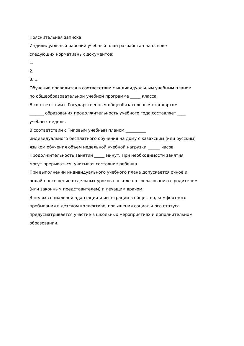 пояснительная на дому