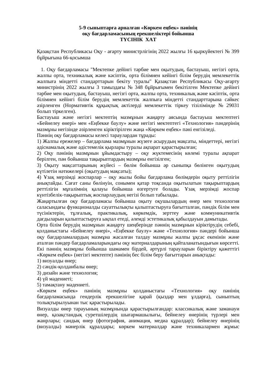 пояснительная записка худ труд 5 9 кл