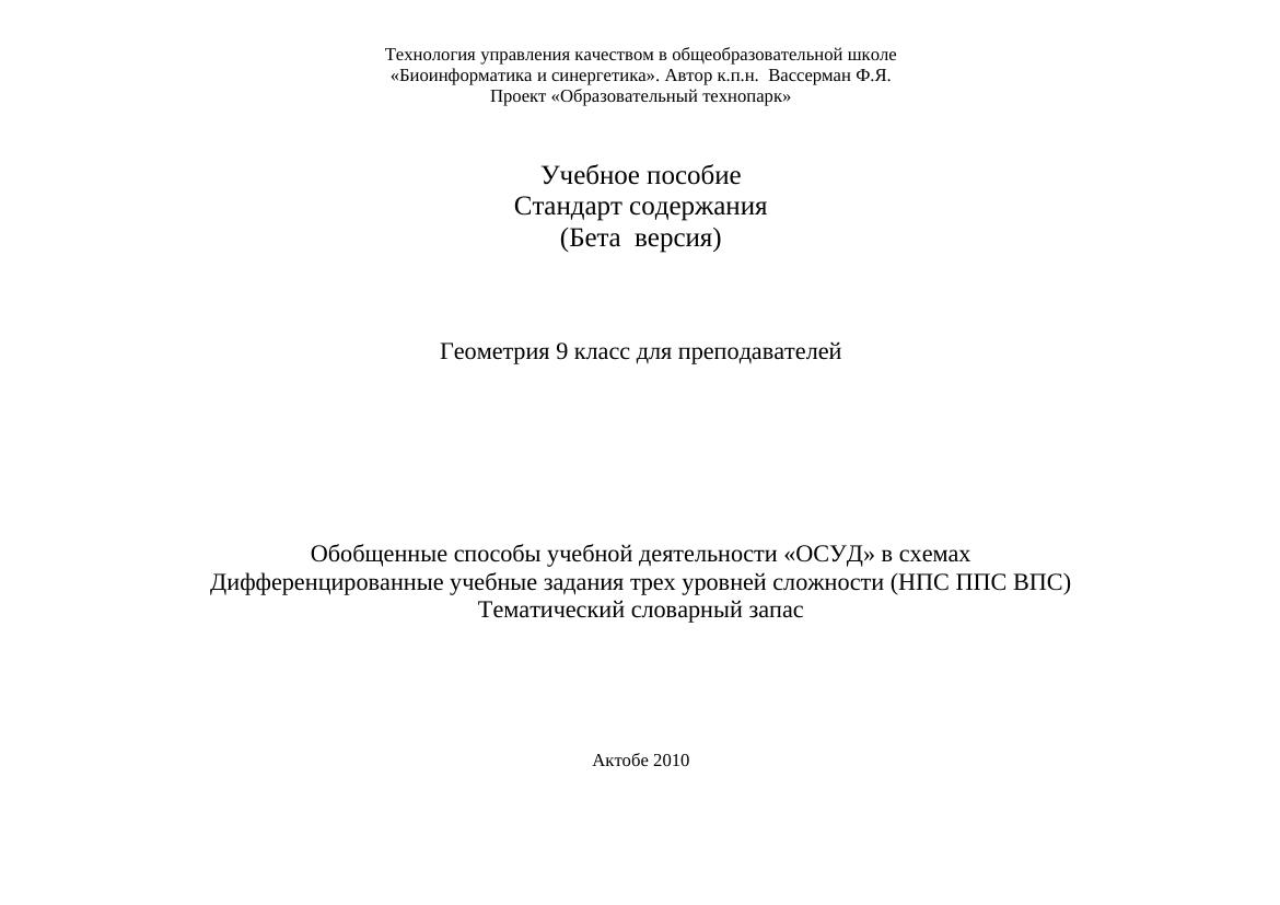 9 класс геометрия: Уроки для преподавателей с ОСУД и заданиями