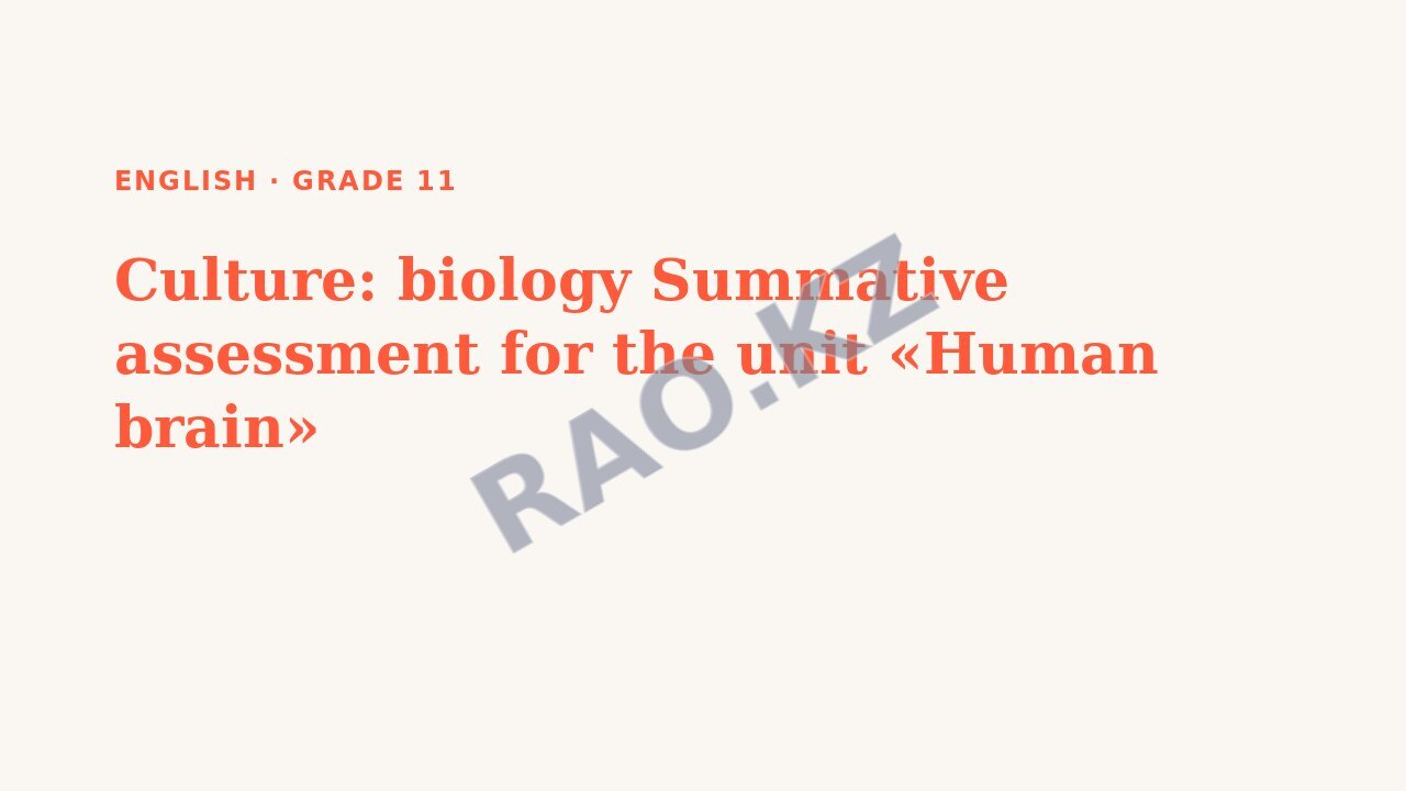 Presentation English Grade 11: Culture: biology Summative assessment for the unit «Human brain»