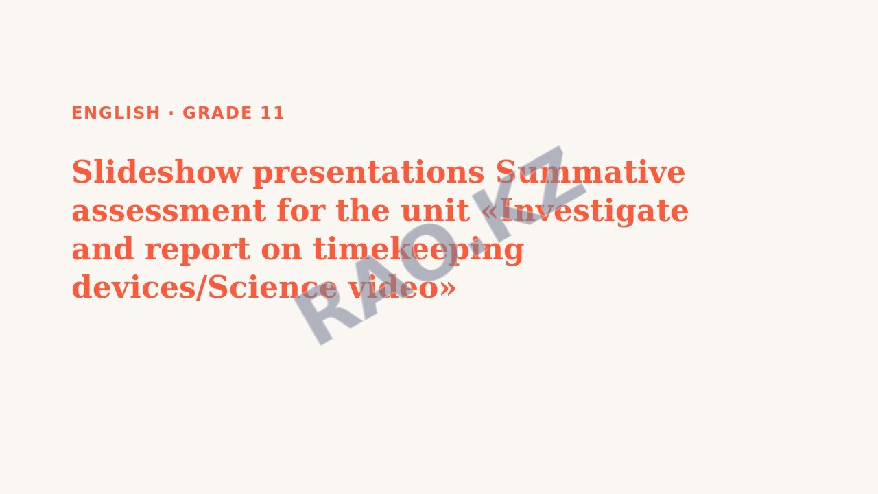 Presentation English Grade 11: Slideshow presentations Summative assessment for the unit «Investigate and report on timekeeping devices/Science video»