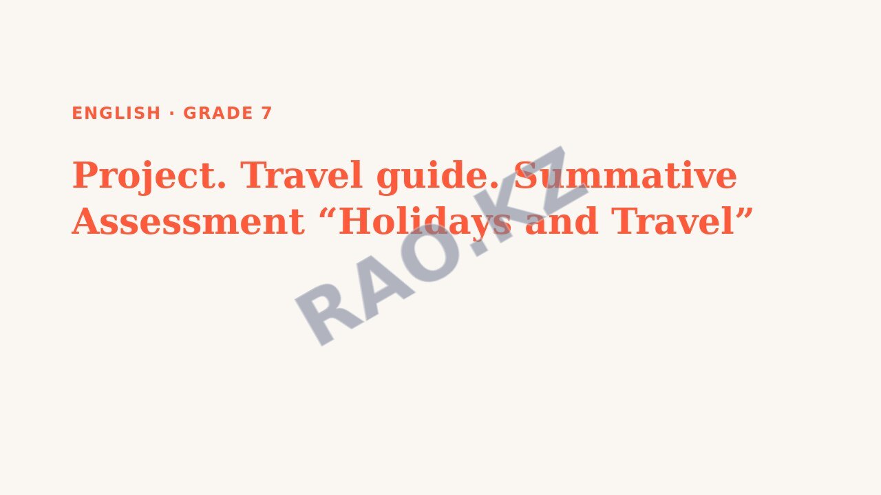 Presentation English Grade 7: Project. Travel guide. Summative Assessment “Holidays and Travel”