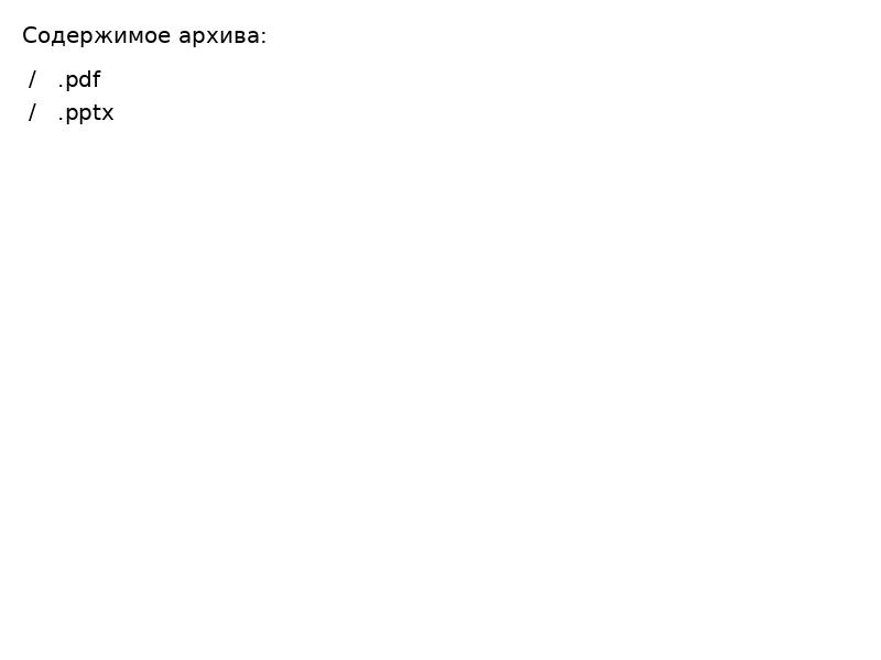 Презентация для проведения классного часа ко Дню е