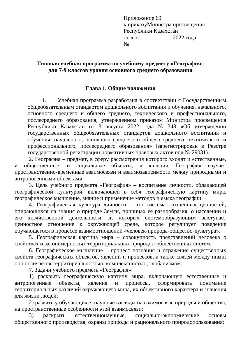 программа по географии 7 9 класс 1