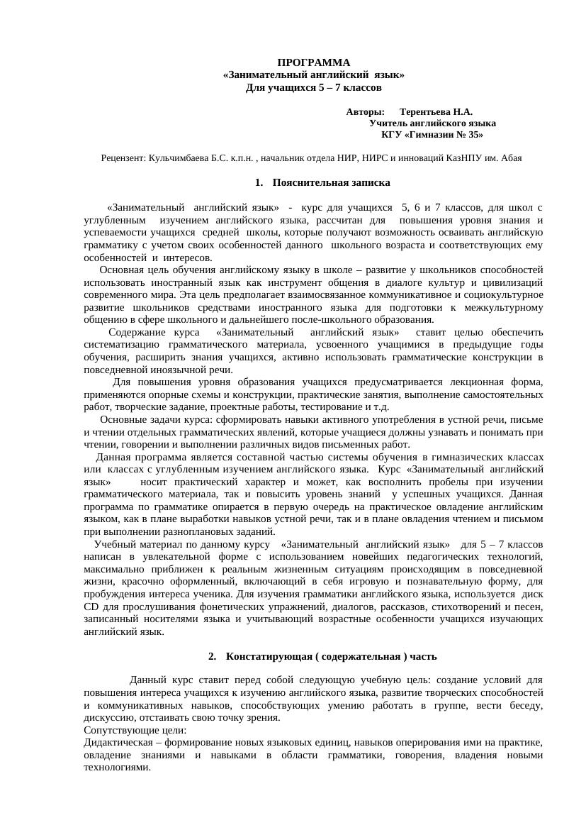 ПРОГРАММА Занимательный английский язык 5 6 7 класс