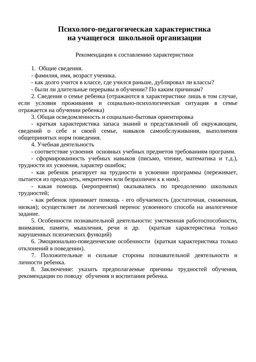 Психолого ПЕДАГОГИЧЕСКАЯ ХАРАКТЕРИСТИКА